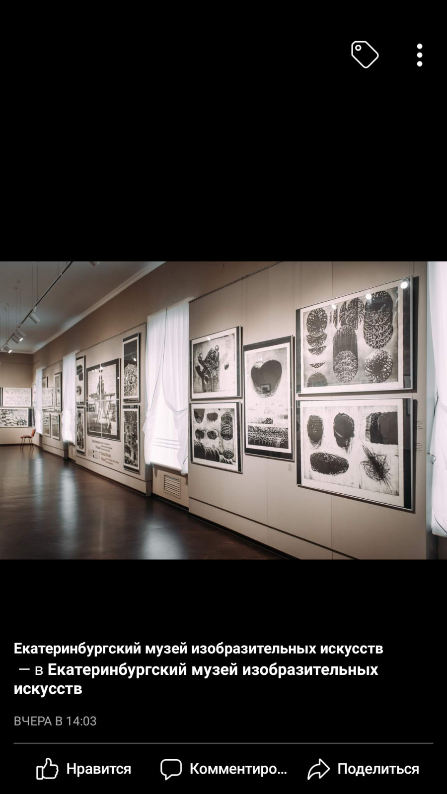 Екатеринбургский Музей Изобразительных Искусств