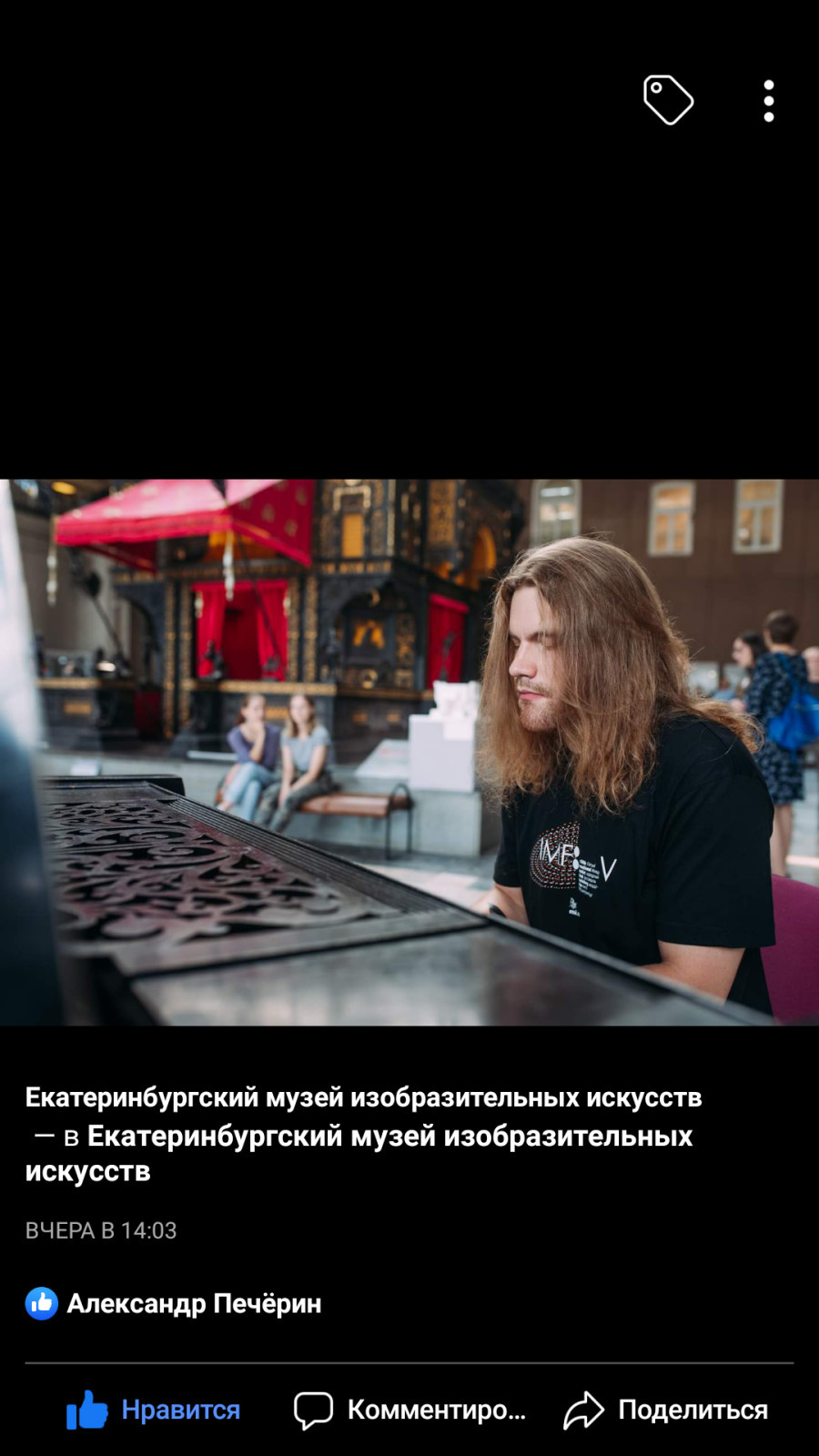 Екатеринбургский Музей Изобразительных Искусств