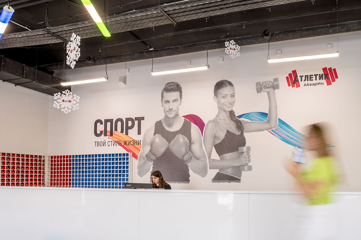 Фитнес-клуб "Атлетик Акварин"