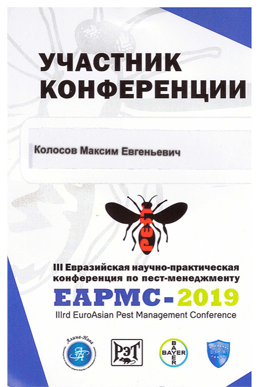 Дезинсекция