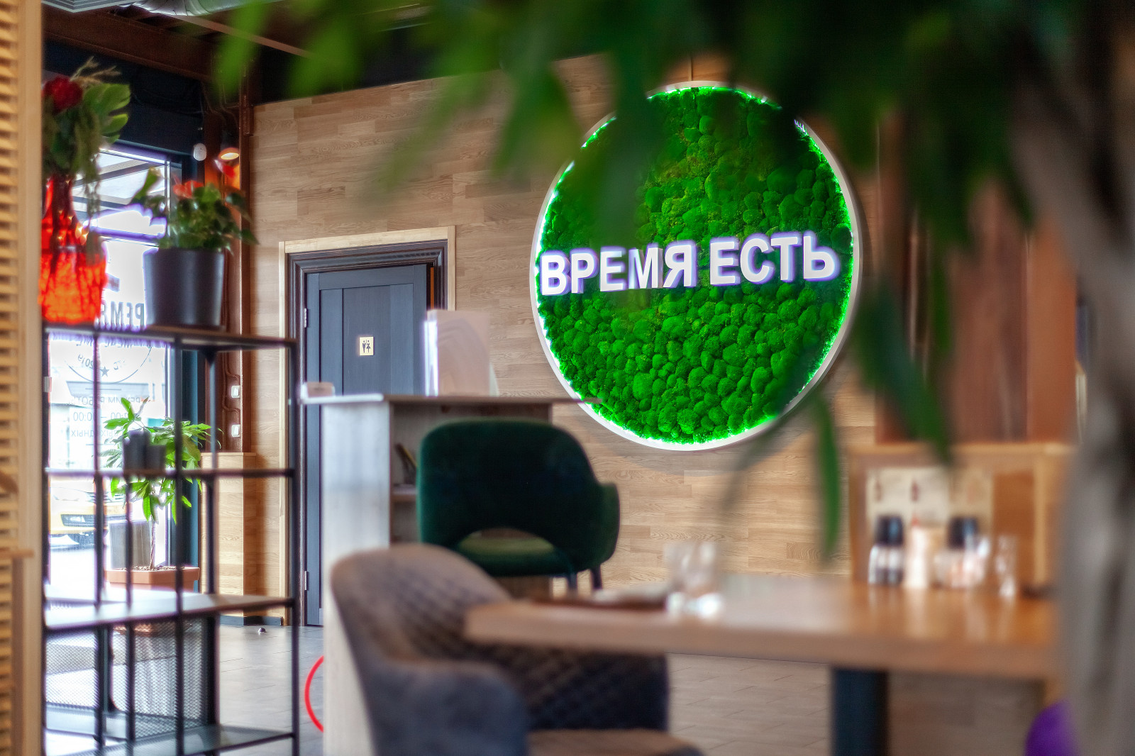 Ресторан Время Есть