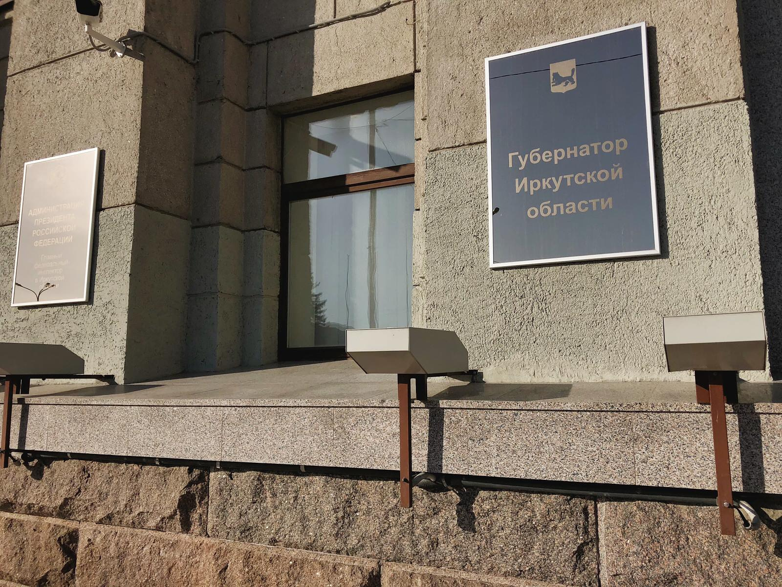 Фасад администрации Иркутска