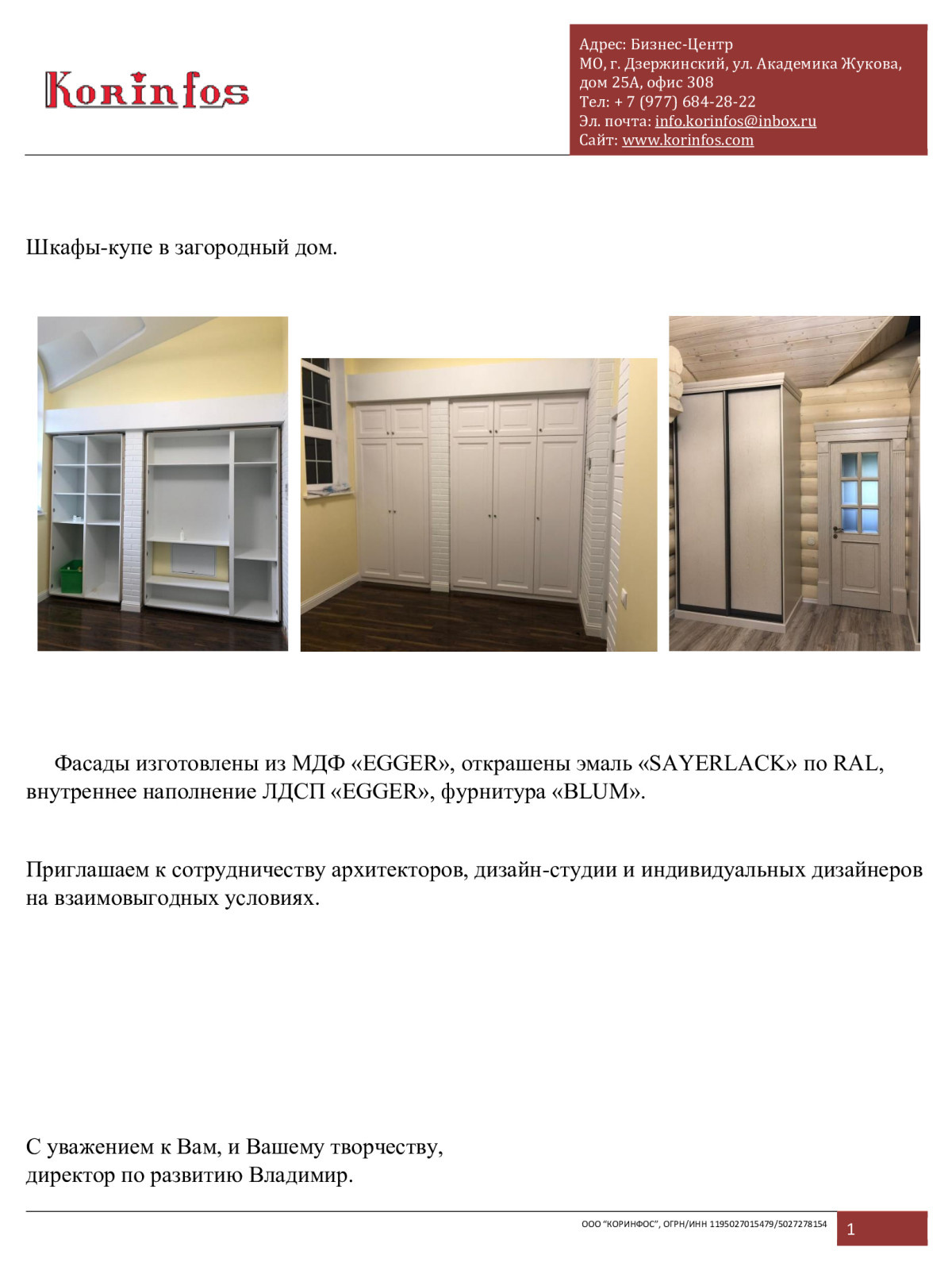 Шкаф купе в загородный дом