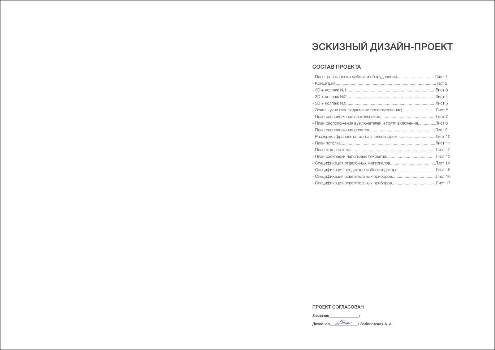 Состав проекта