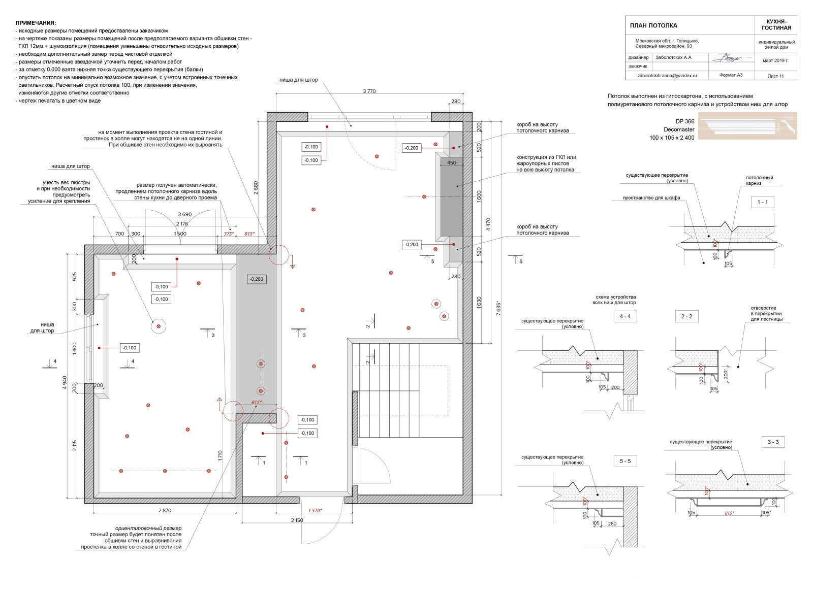 План потолка