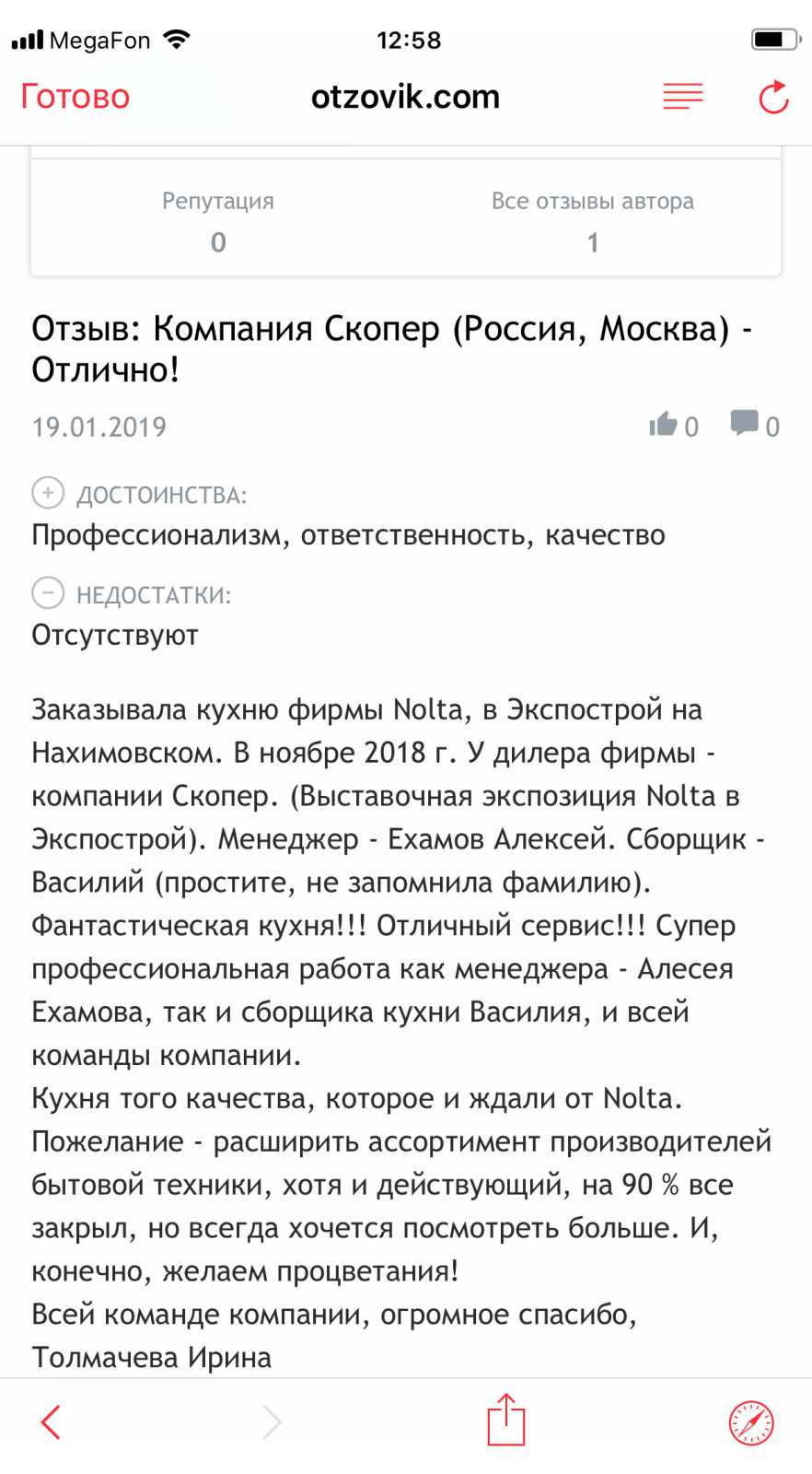 Отзывы клиентов о работе с Nolte Expo