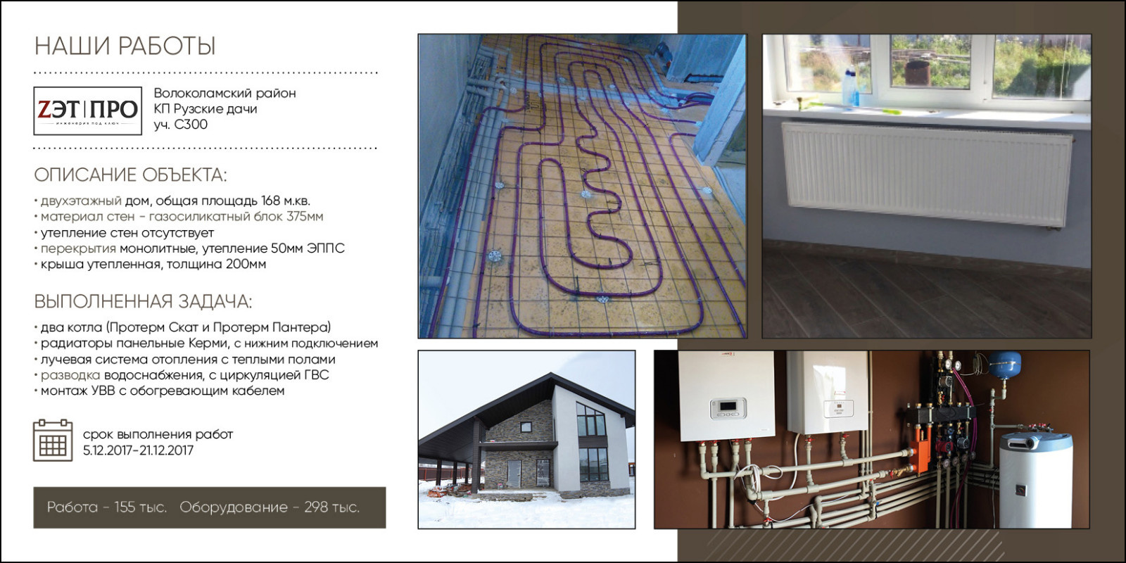 Монтаж отопления