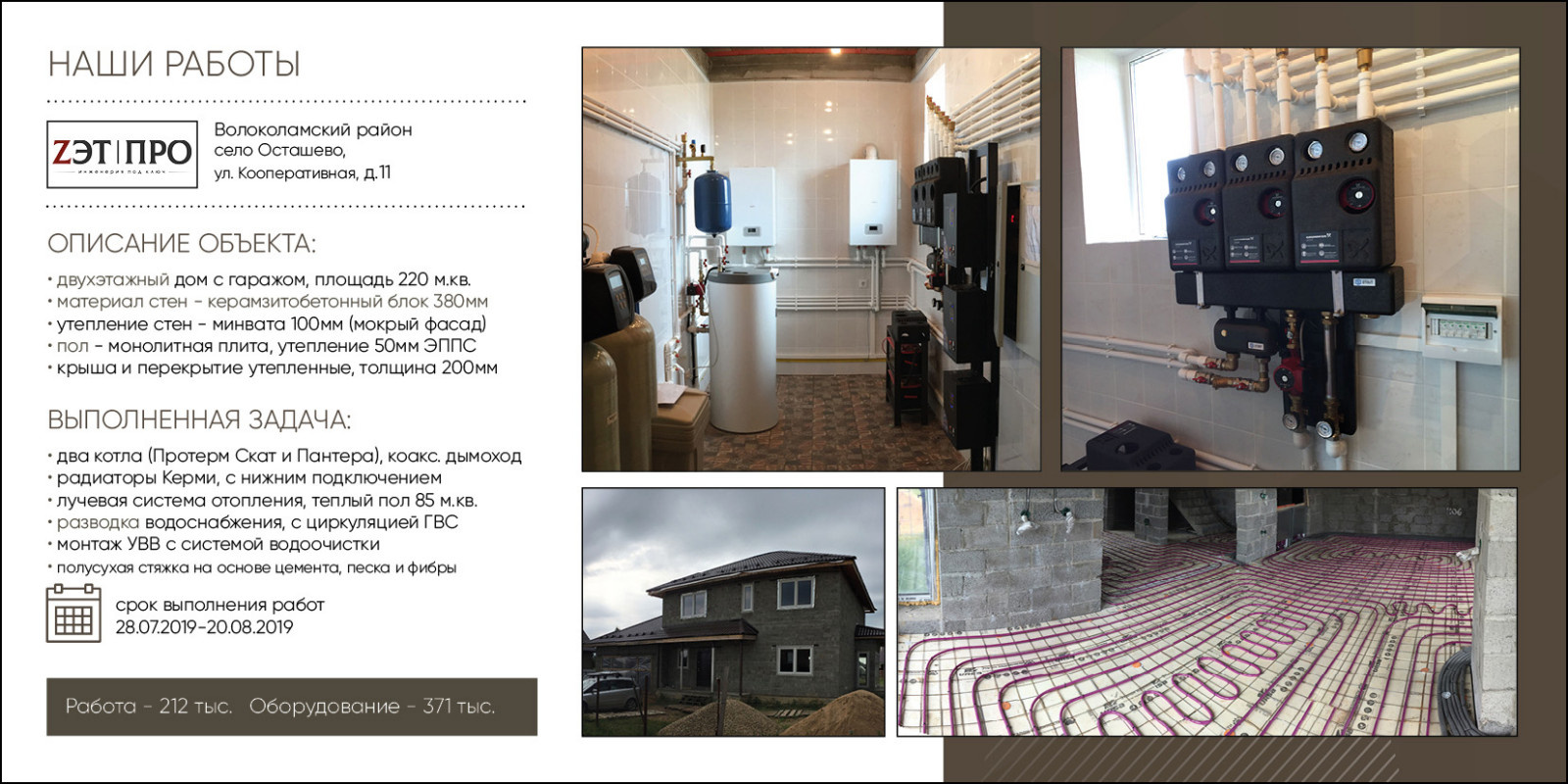 Обложка проекта: Монтаж отопления