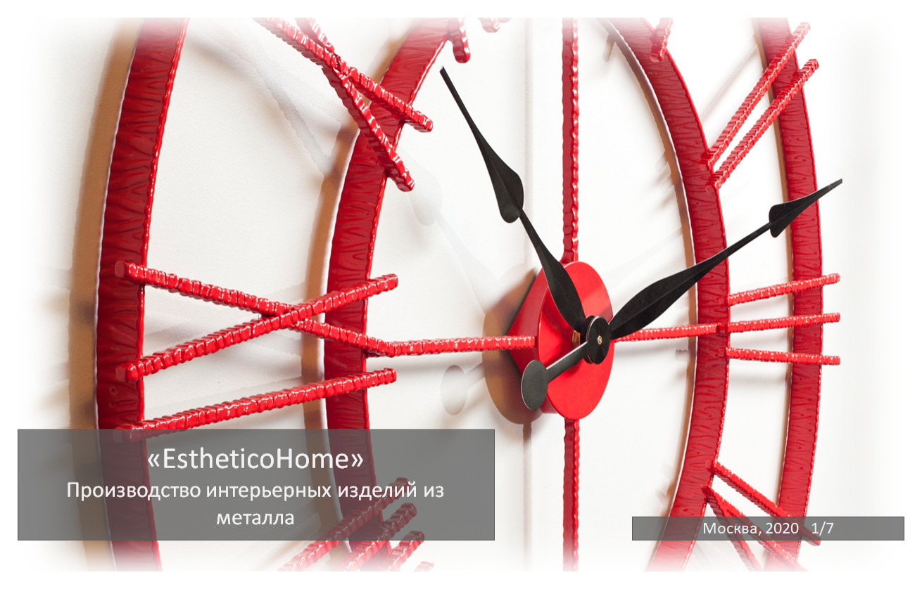 "EstheticoHome" - Производство интерьерных изделий из металла