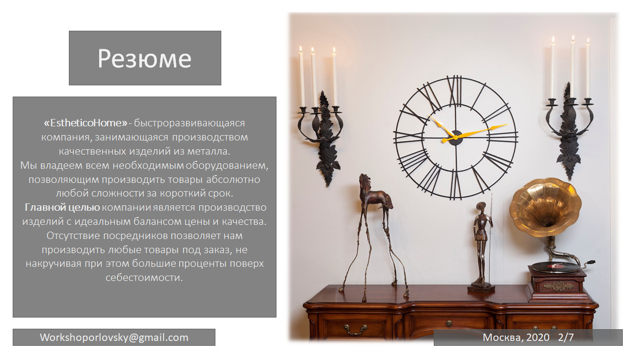 Резюме компании