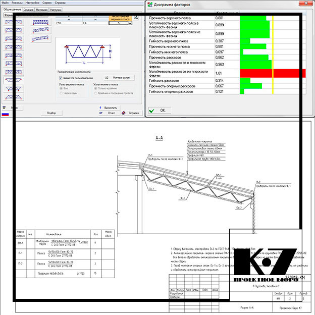 Обложка проекта: Проект восстановления обрушившейся крыши цеха