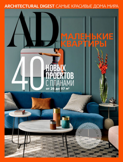 Апартаменты на Павелецкой (спецвыпуск журнала AD «Маленькие квартиры» декабрь 20