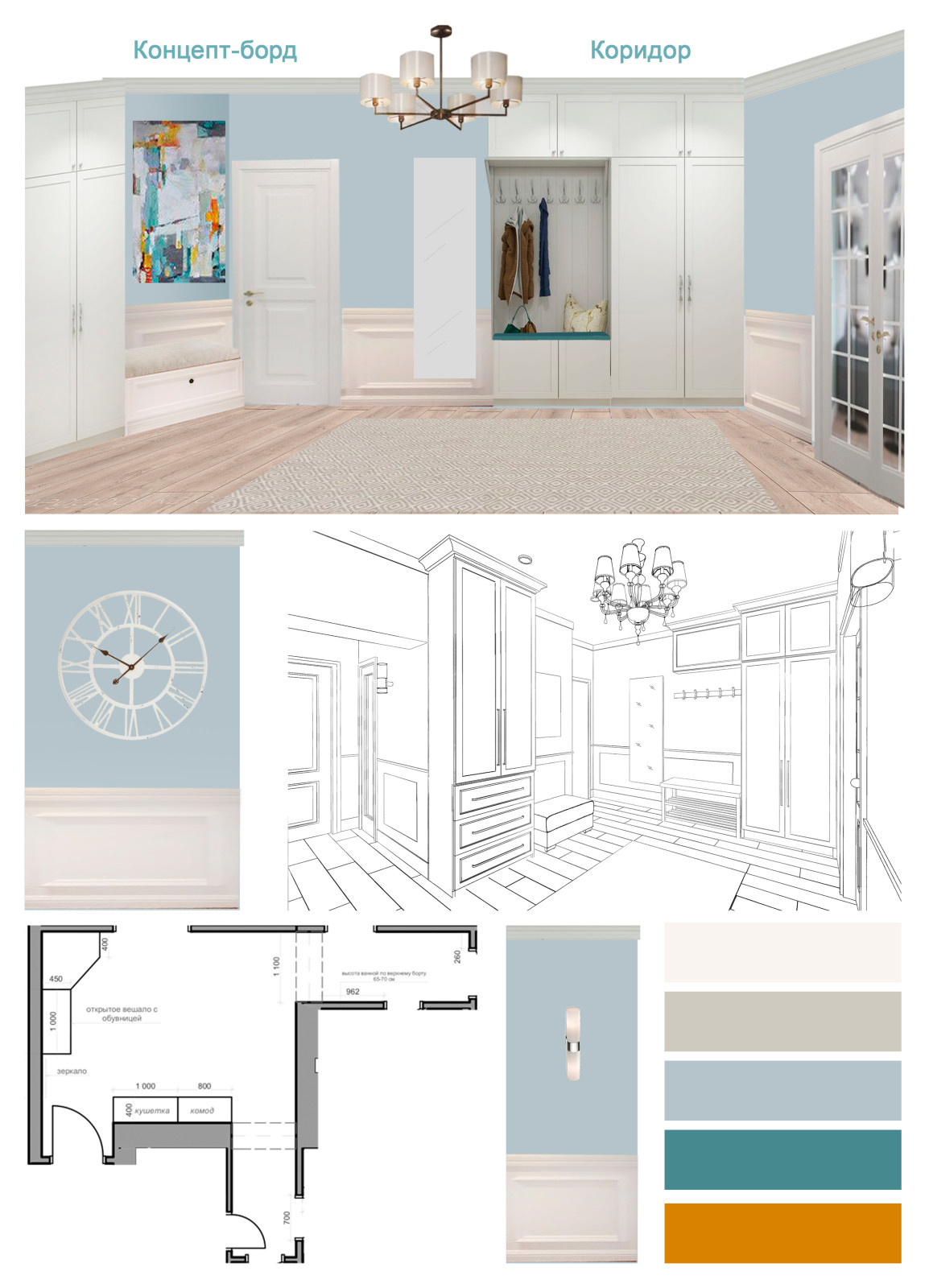 Концепция квартиры "Легкость , нежность и свобода"