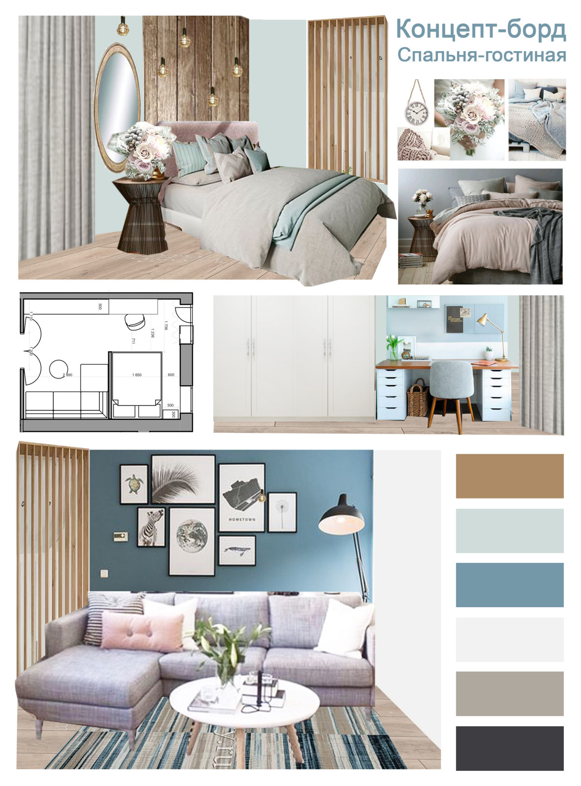 Обложка проекта: Концепция квартиры "Брутальность, нежность и свобода"