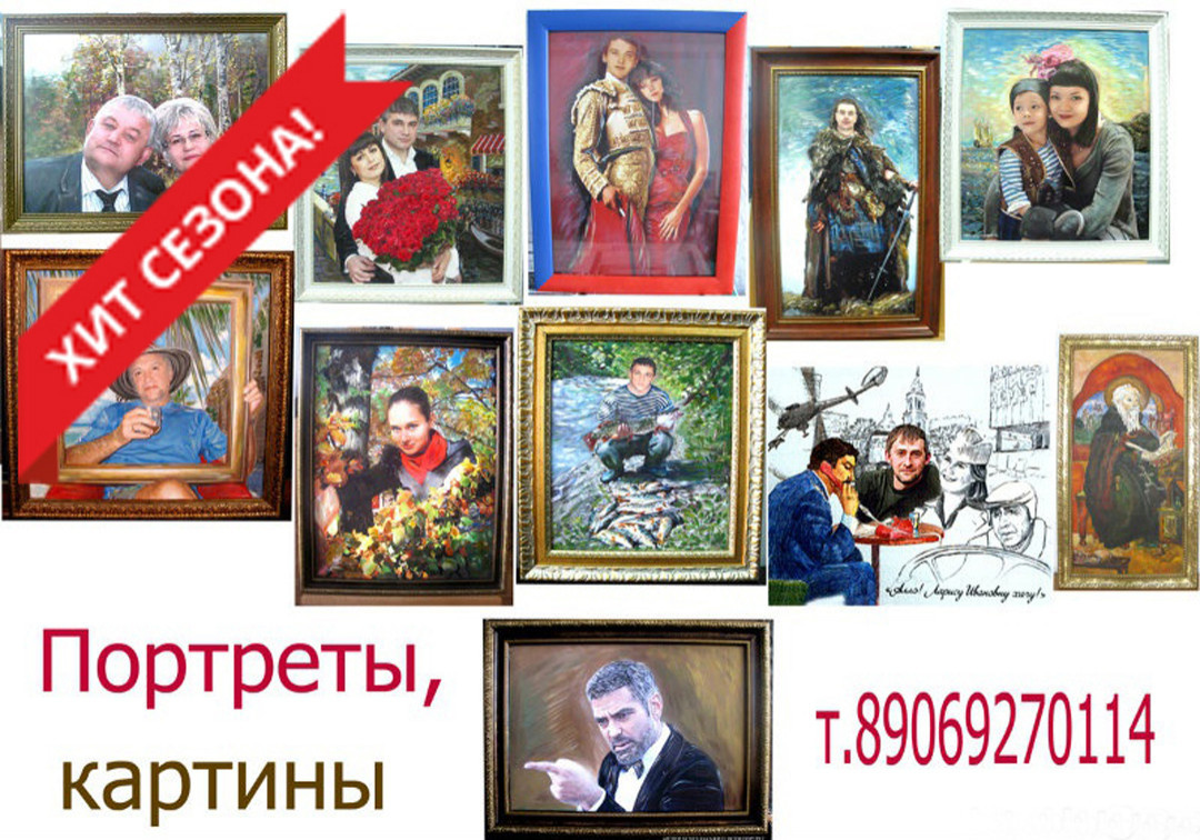 ПОРТРЕТ. ЗАКАЗАТЬ У НАС!