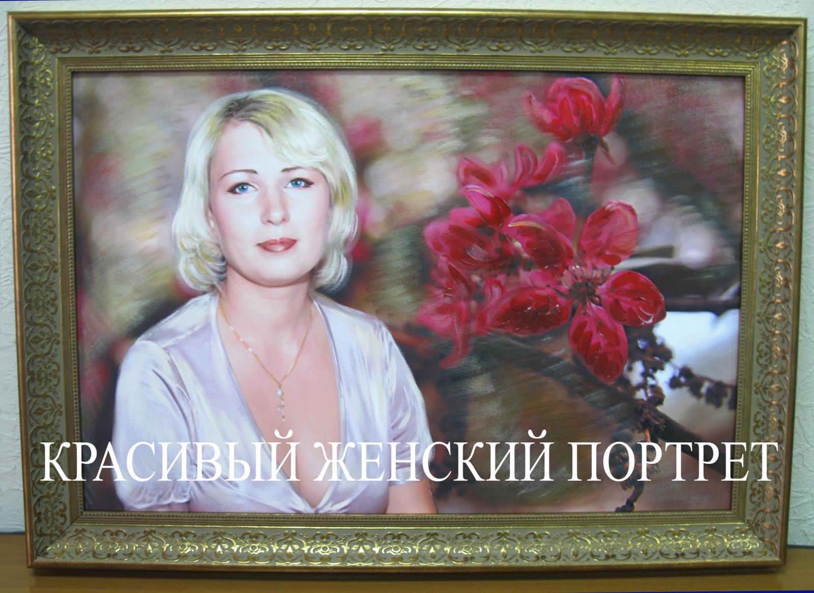 ПОРТРЕТ. ЗАКАЗАТЬ У НАС!