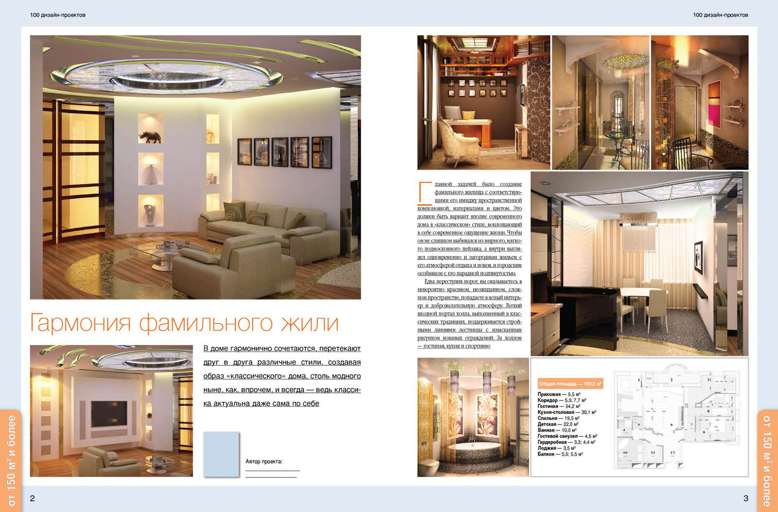 Проект интерьера кв. по адресу: Ул. Б. Академическая, Д.15