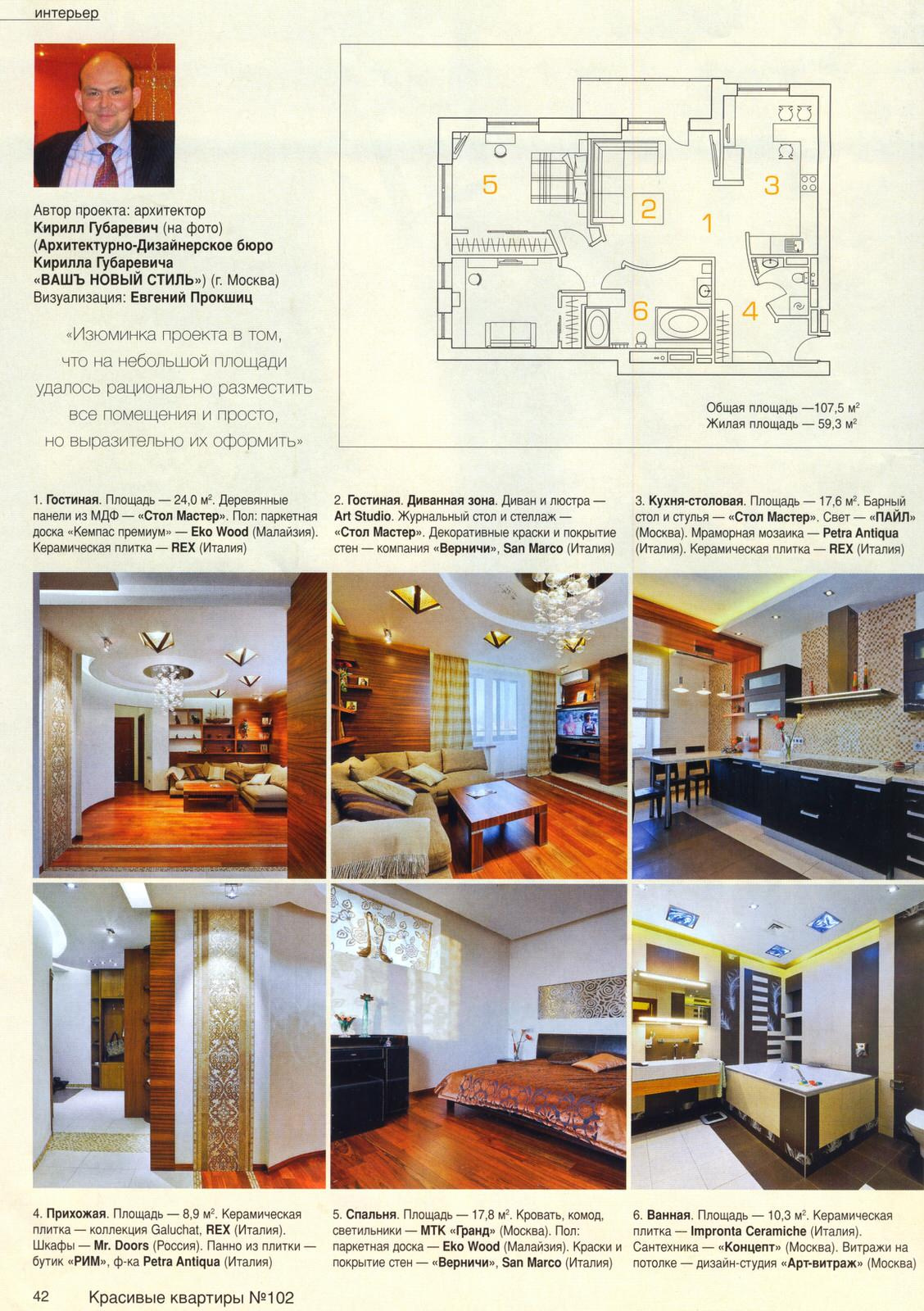 Ул. Чертановская. Кв 120 кв.м
