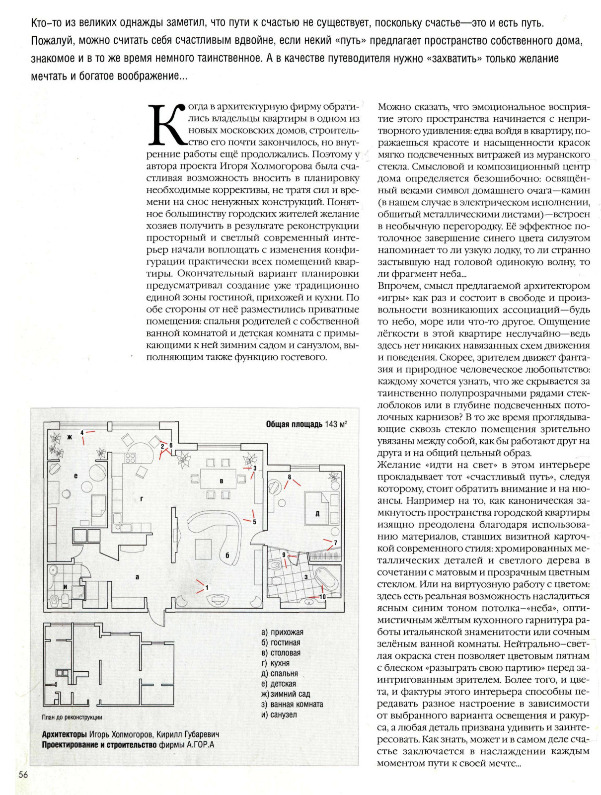 Жилая квартира 143 кв.м.