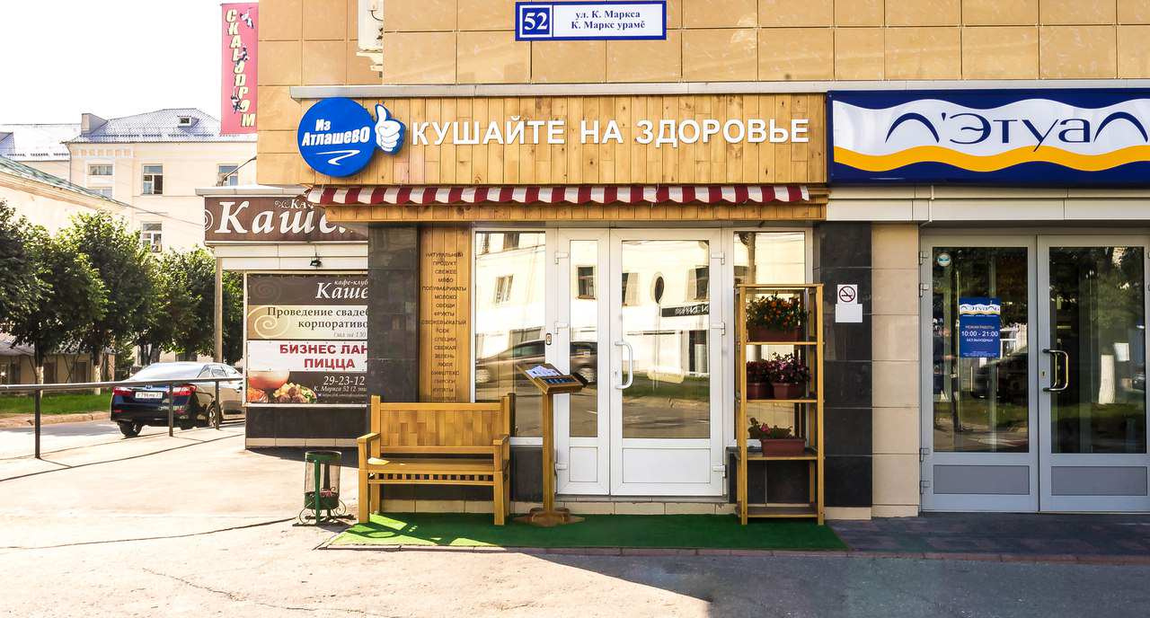 Магазин "Из Атлашево"