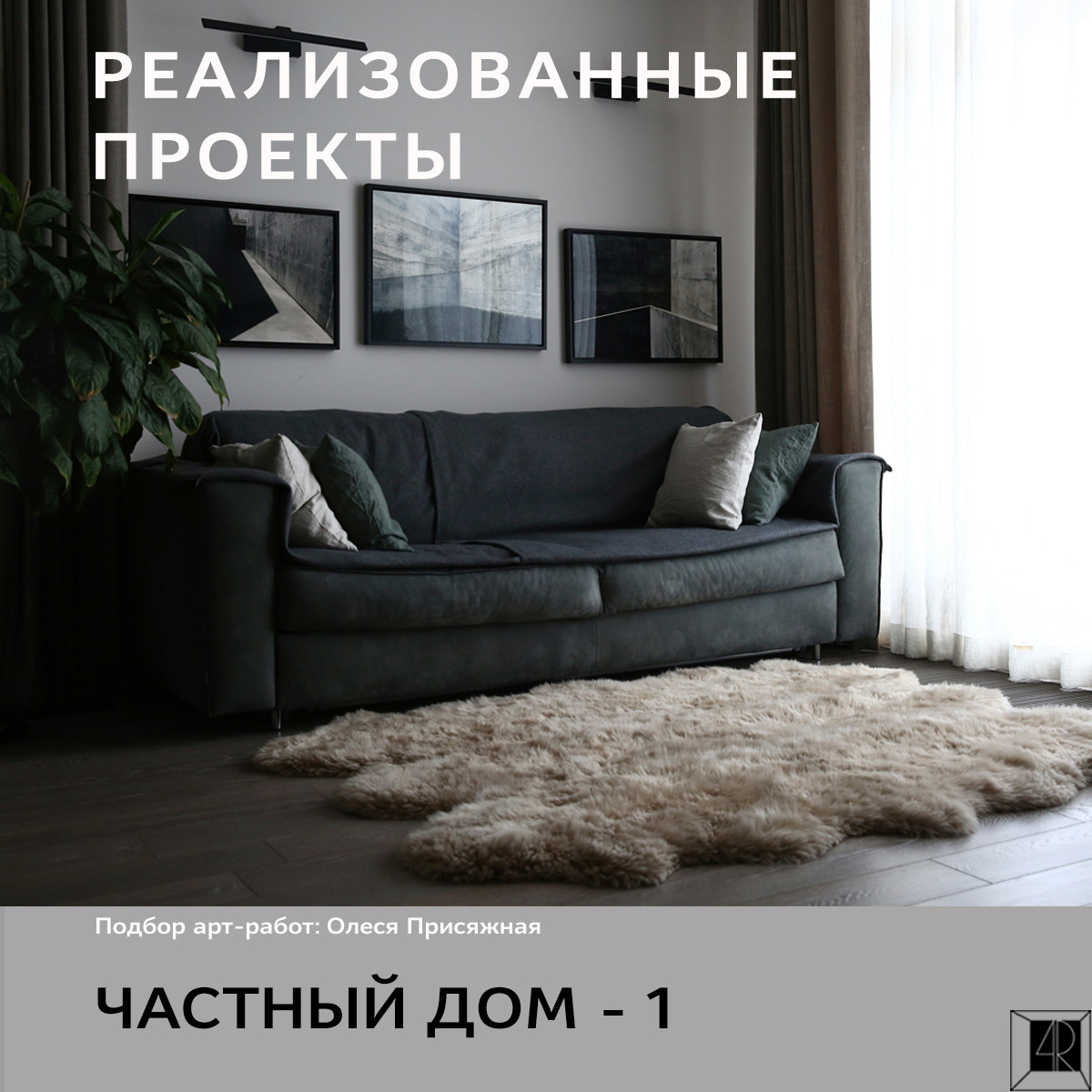 Частный дом_1