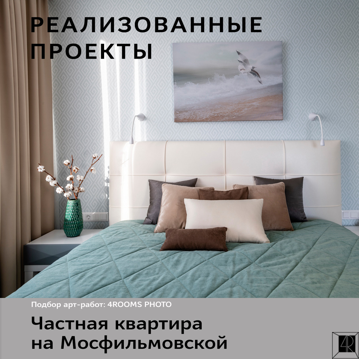 Квартира на Мосфильмовской