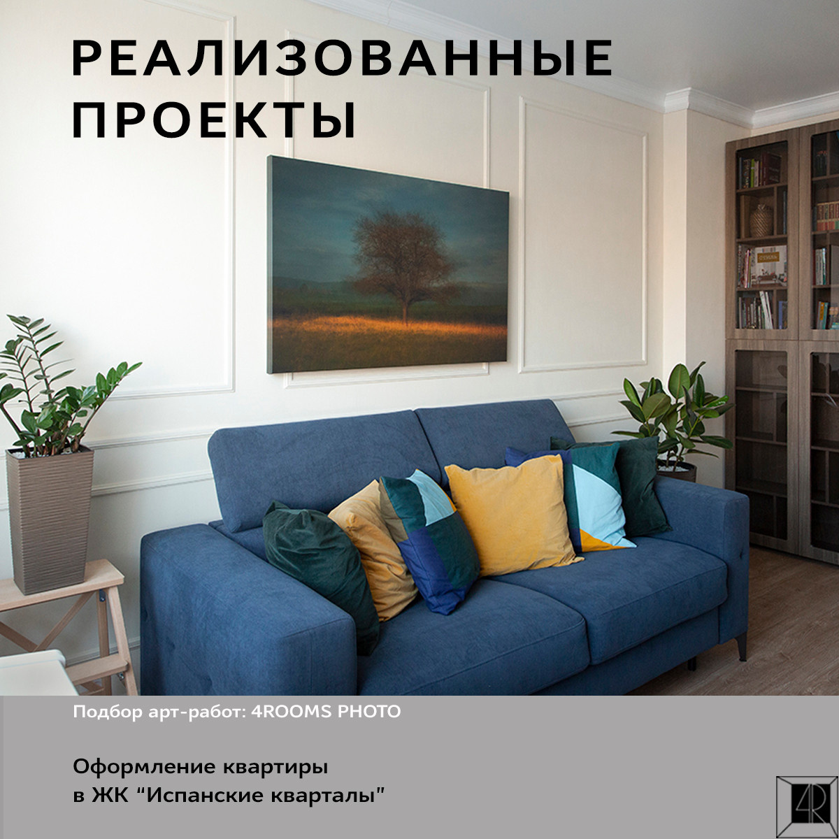 ЖК Испанские Кварталы