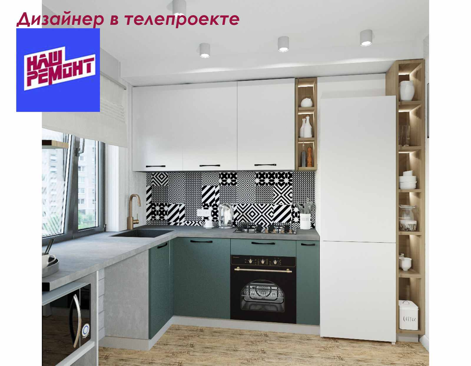 Телепроект "Наш ремонт"