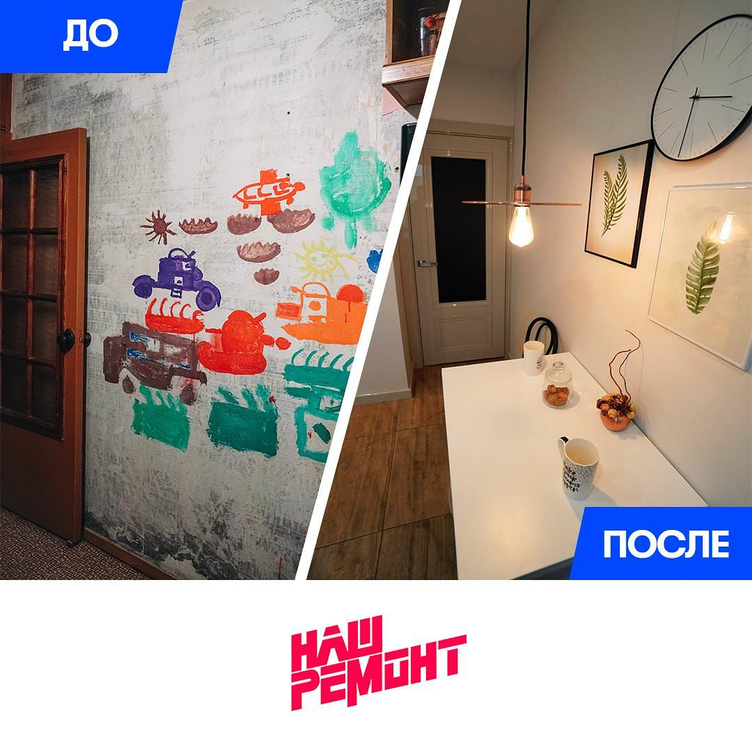 Телепроект "Наш ремонт"