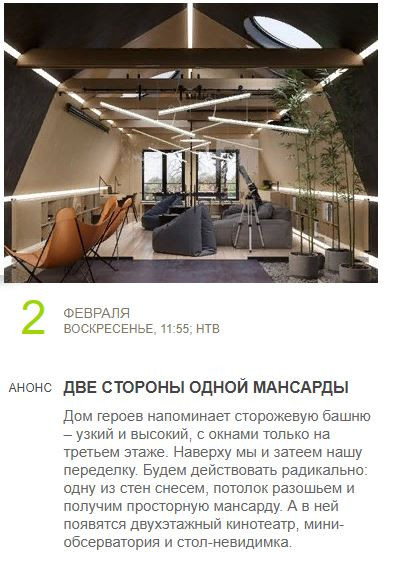 Совместная переделка с "Дачным ответом" "Две стороны одной мансарды"