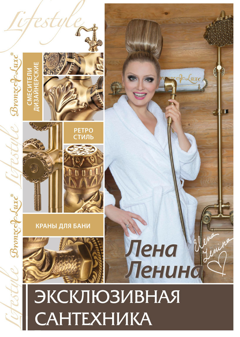 Лена Ленина и Bronze De Luxe
