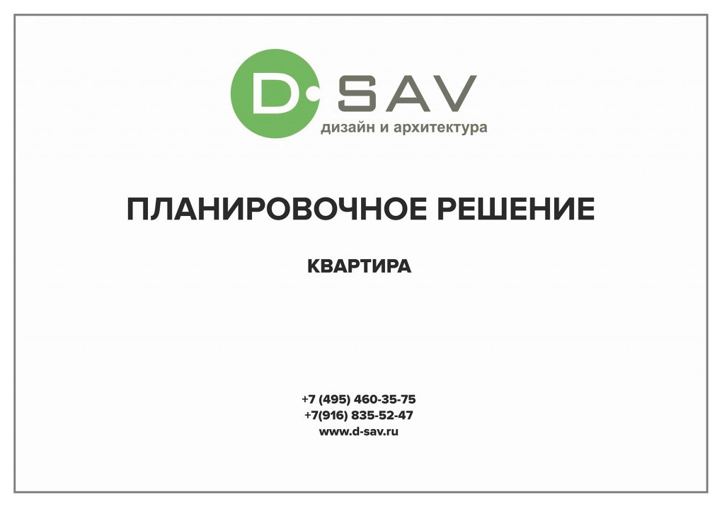 ПРИМЕР РАЗРАБОТКИ ПЛАНИРОВОЧНЫХ РЕШЕНИЙ