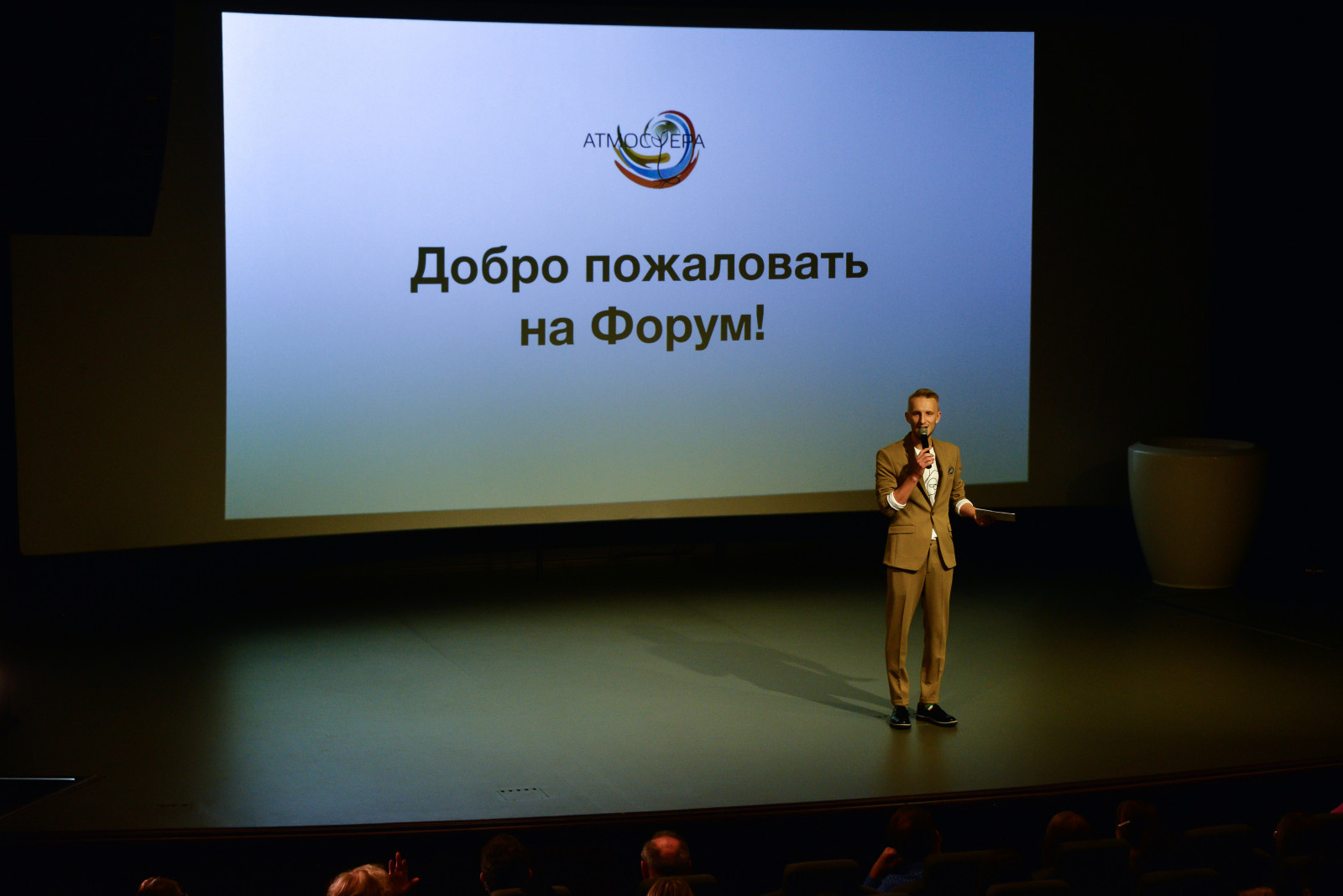 Первый Евразийский Форум ландшафтного искусства "Атмосфера"