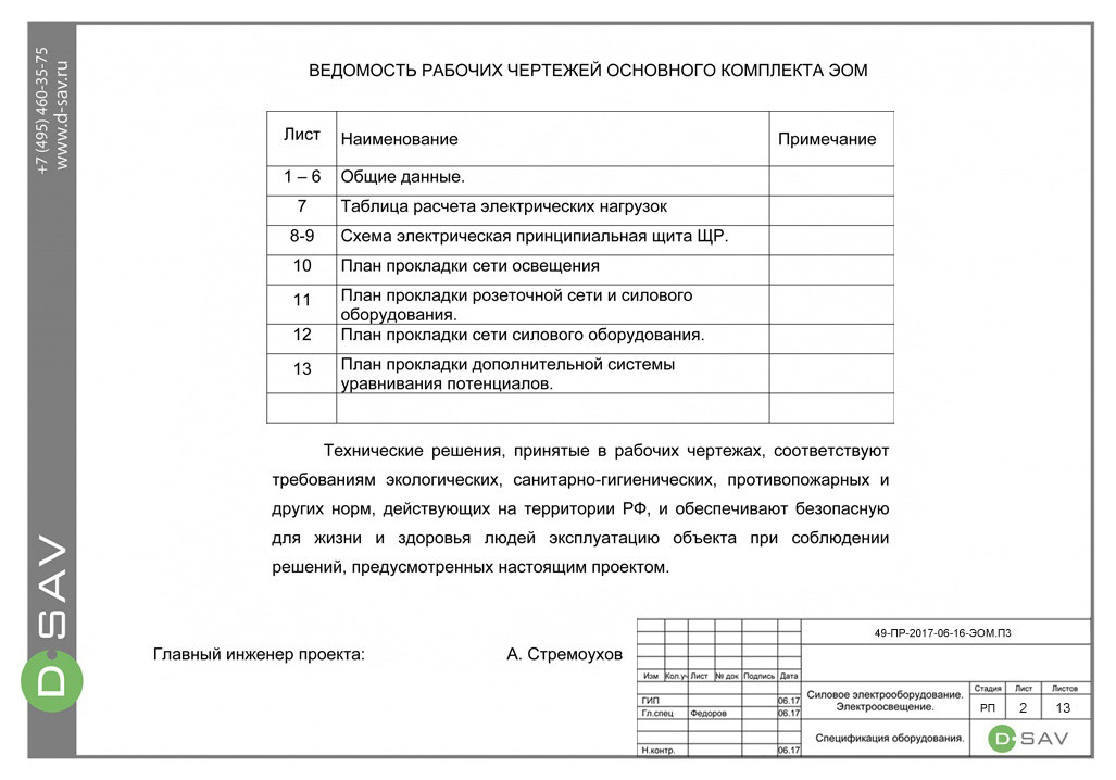 ПРИМЕР ПРОЕКТА РАЗДЕЛА ЭЛЕКТРИКА