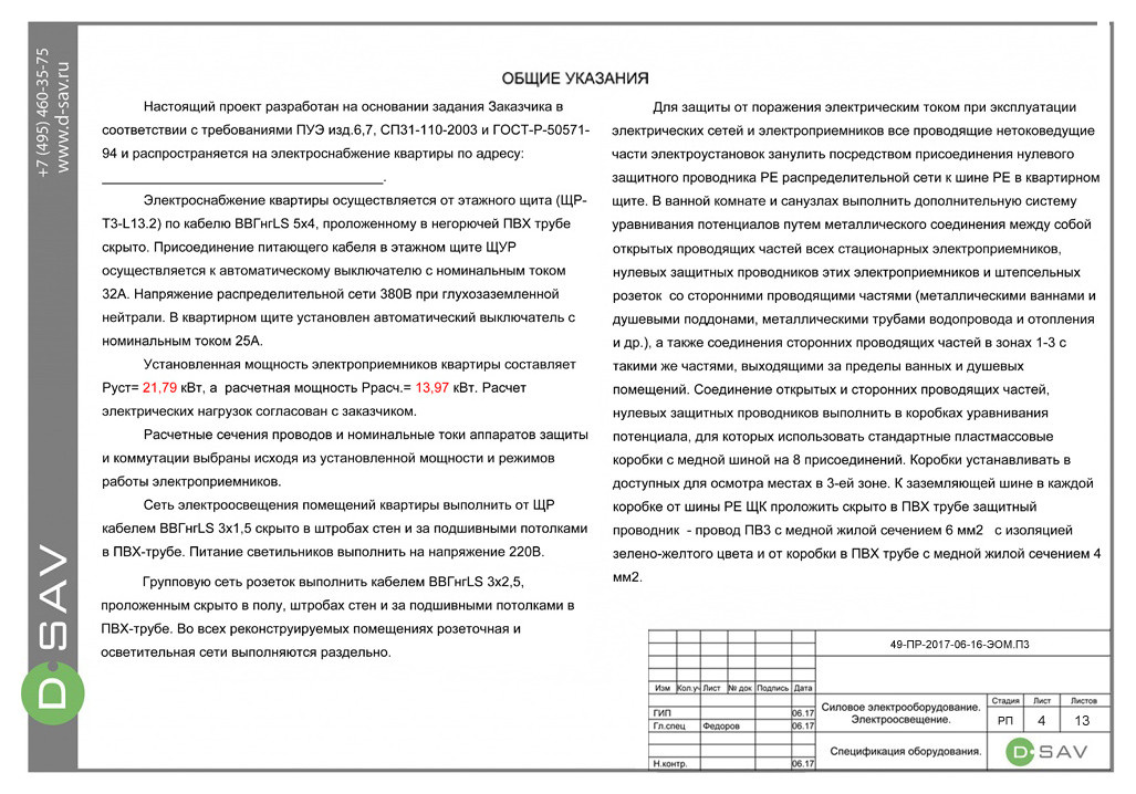 ПРИМЕР ПРОЕКТА РАЗДЕЛА ЭЛЕКТРИКА