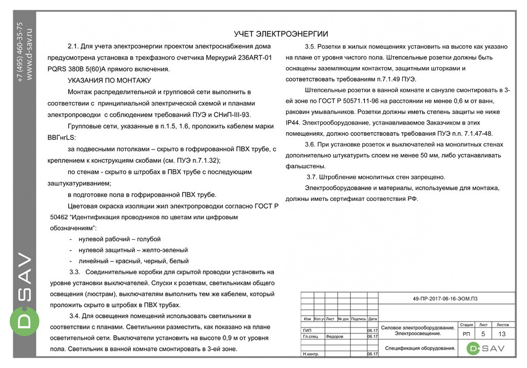 ПРИМЕР ПРОЕКТА РАЗДЕЛА ЭЛЕКТРИКА