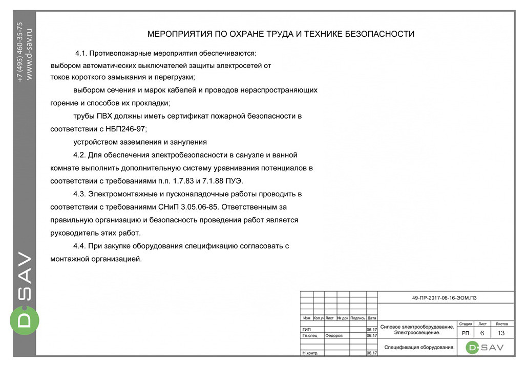 ПРИМЕР ПРОЕКТА РАЗДЕЛА ЭЛЕКТРИКА