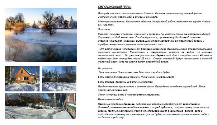 КОРНИ. Белый сад