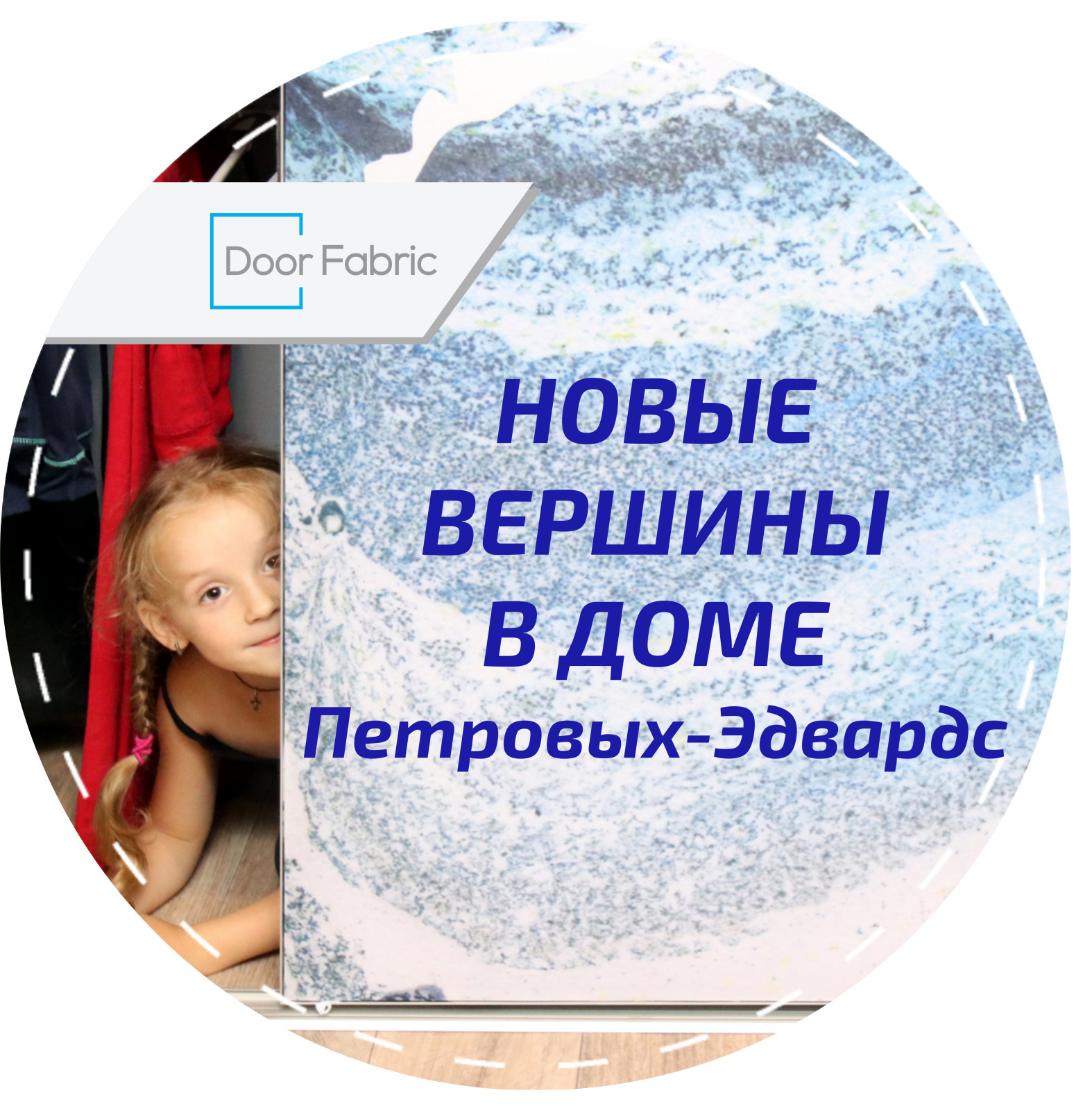 Текстильные двери-купе для встроенного шкафа 3,3х2,6м