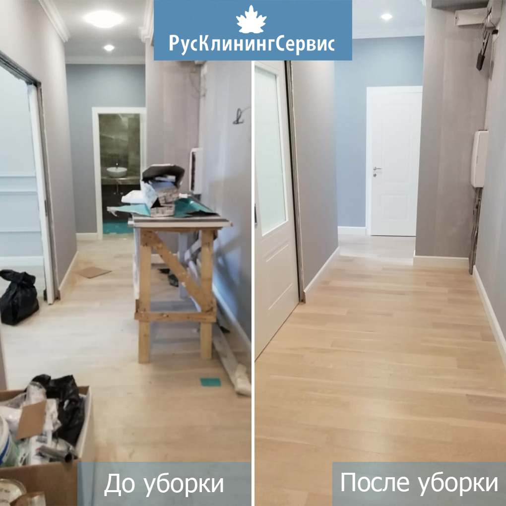 Результаты уборки квартир, коттеджей и офисов