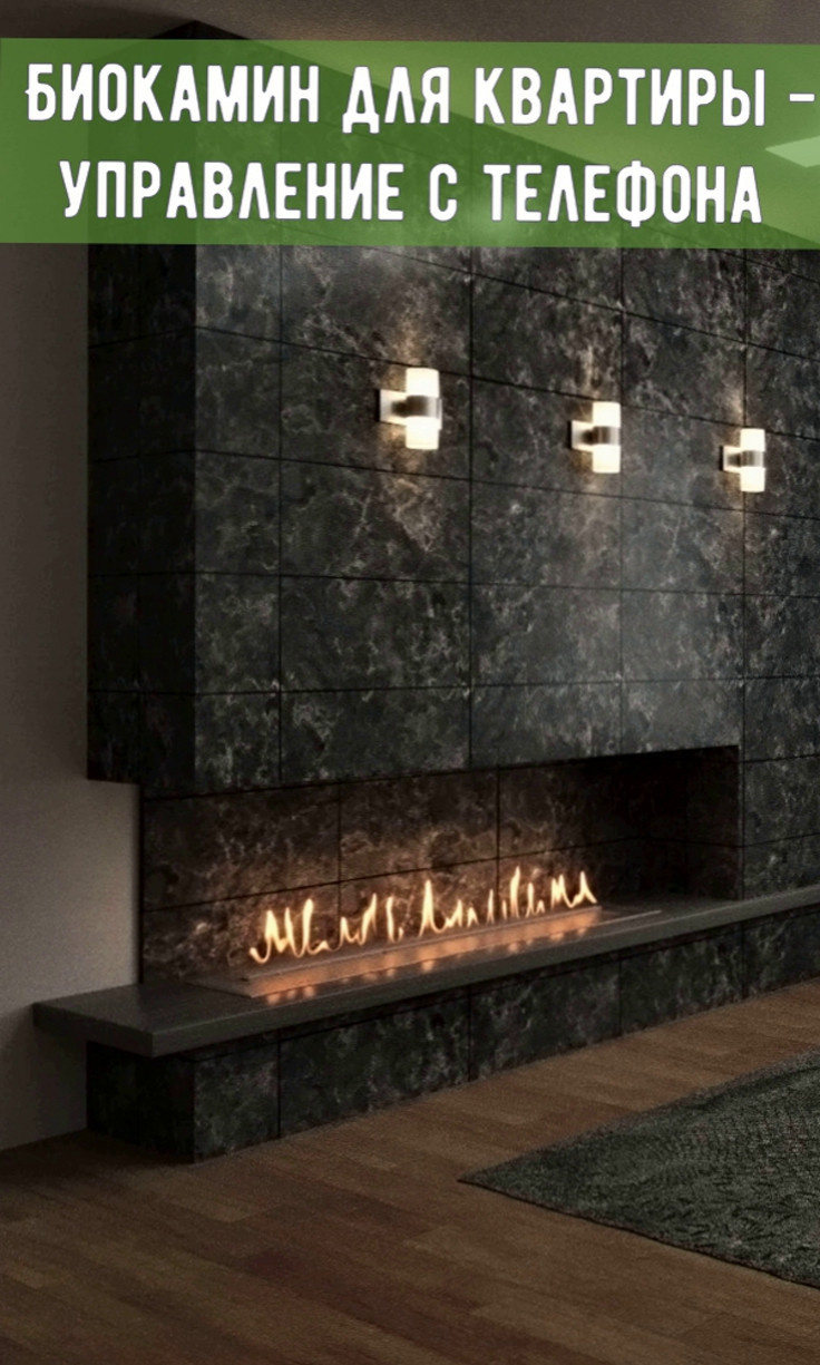 Автоматический биокамин Good Fire