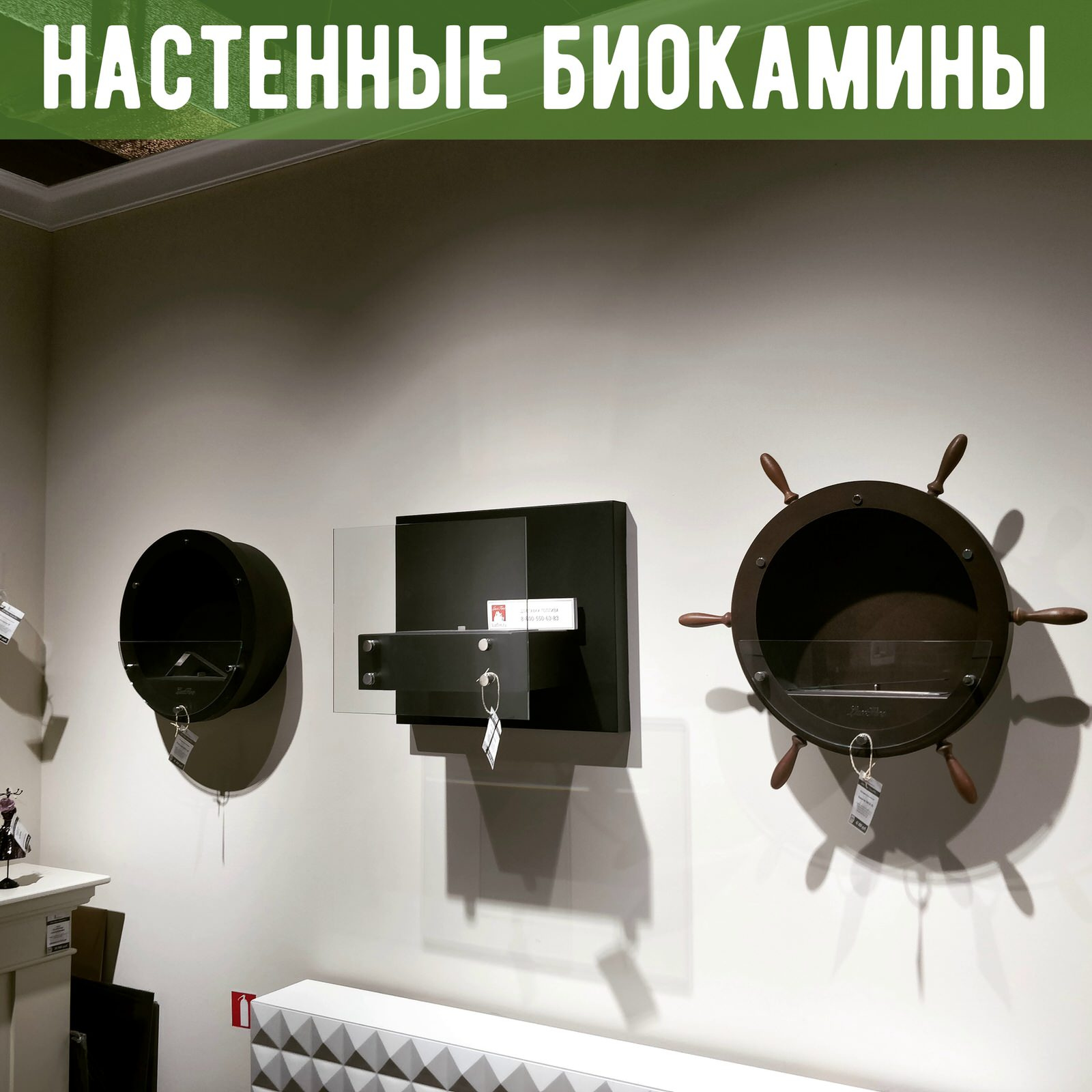 Биокамины настенные