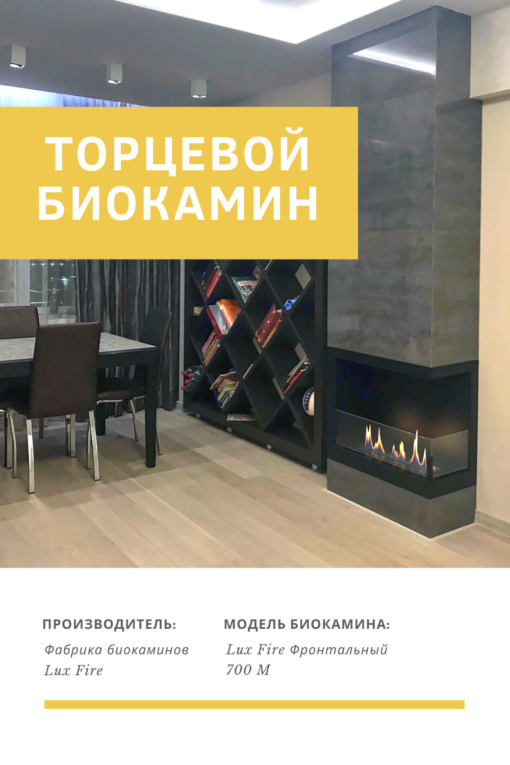 Биокамины для квартиры и дома