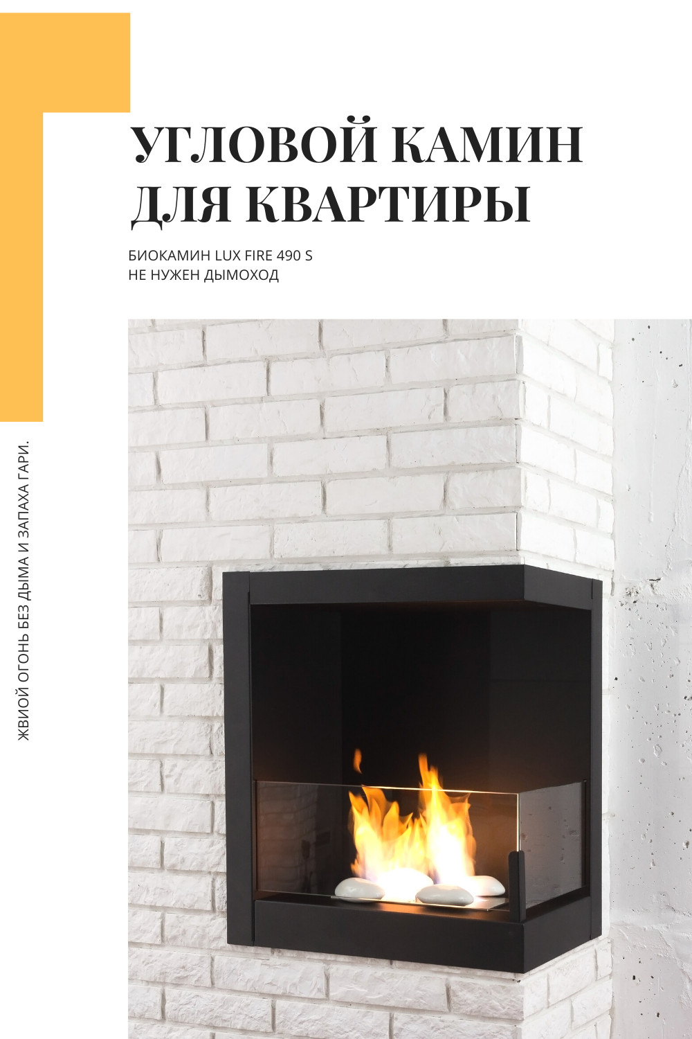 Обложка проекта: Биокамины для квартиры и дома