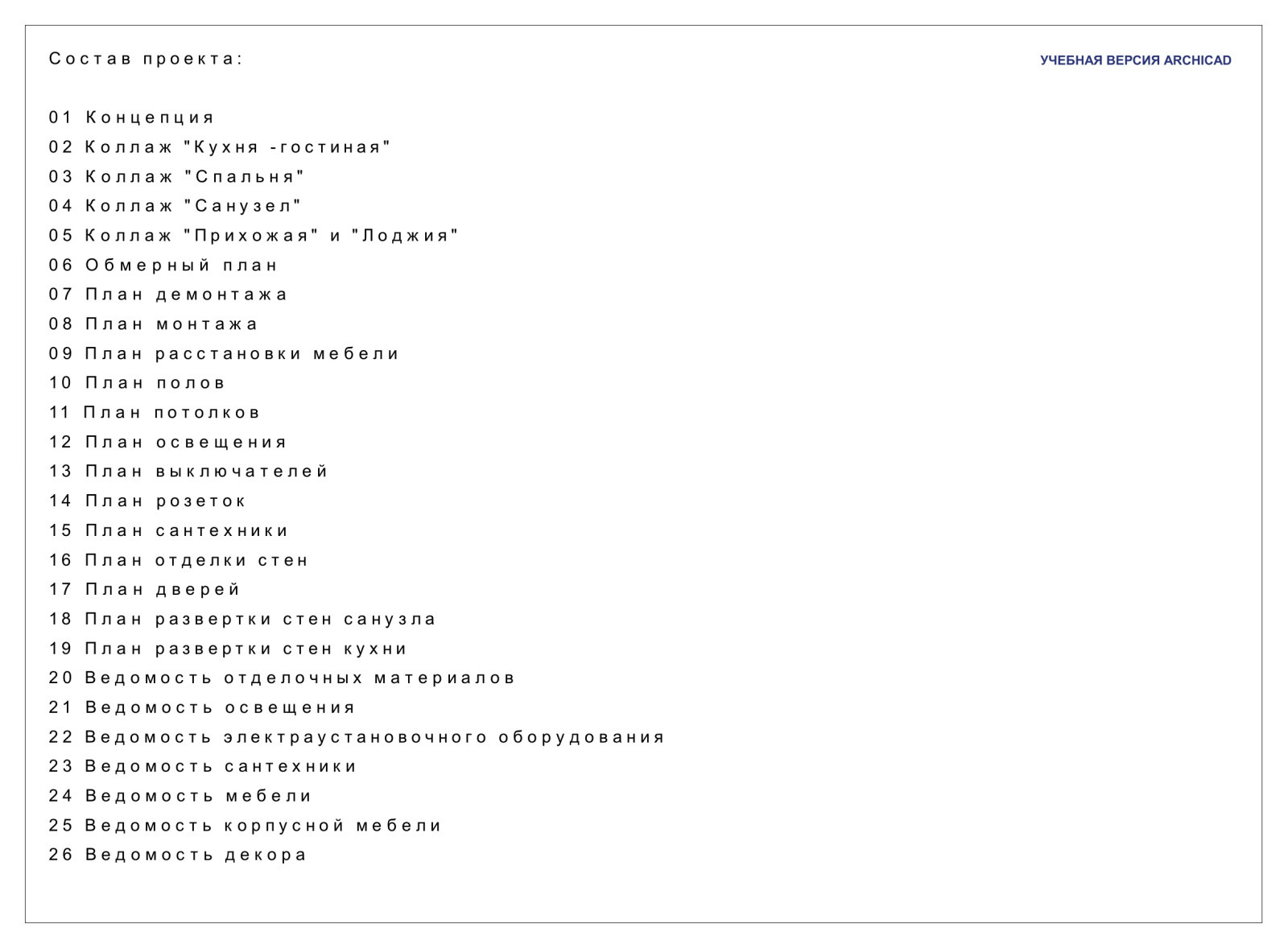 Студенческая работа, выполненная во время обучения в школе Art and Shock