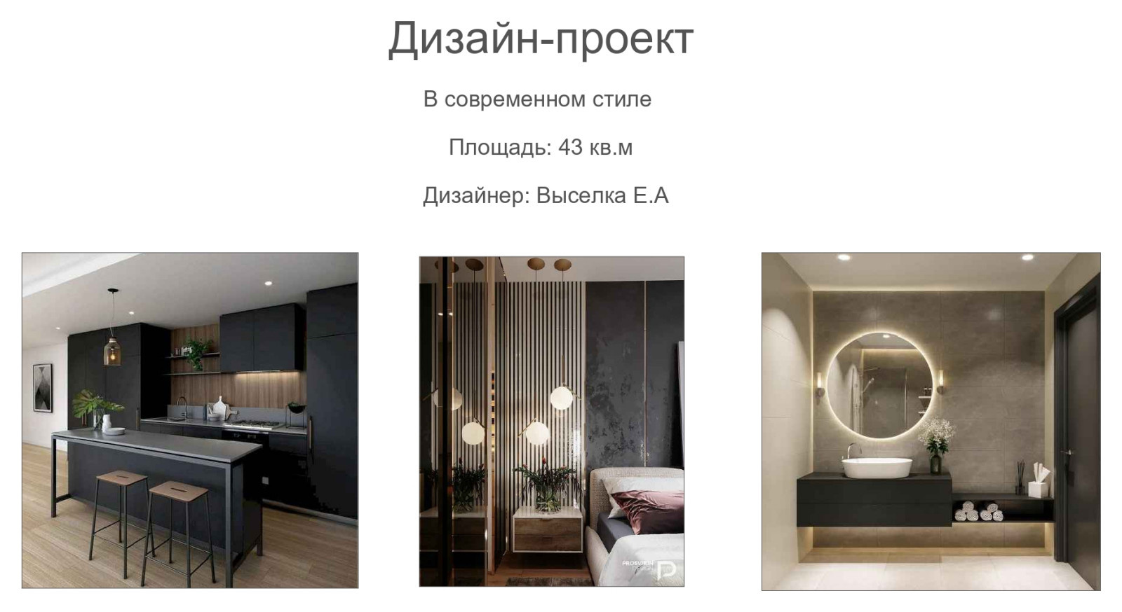 Студенческая работа, выполненная во время обучения в школе Art and Shock