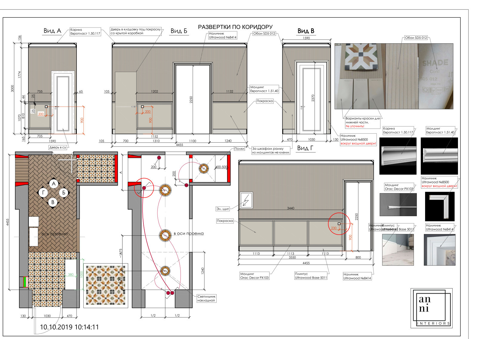 Разверти по коридору