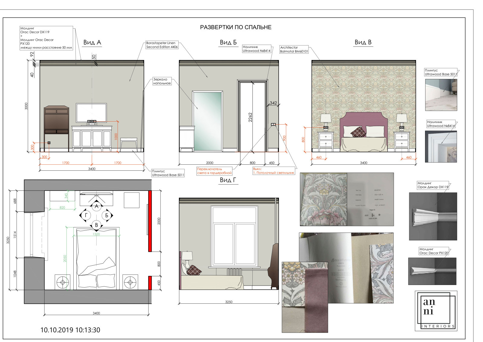 Разверти по спальне