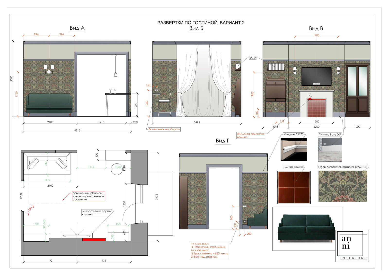 Разверти по гостиной вариант 2