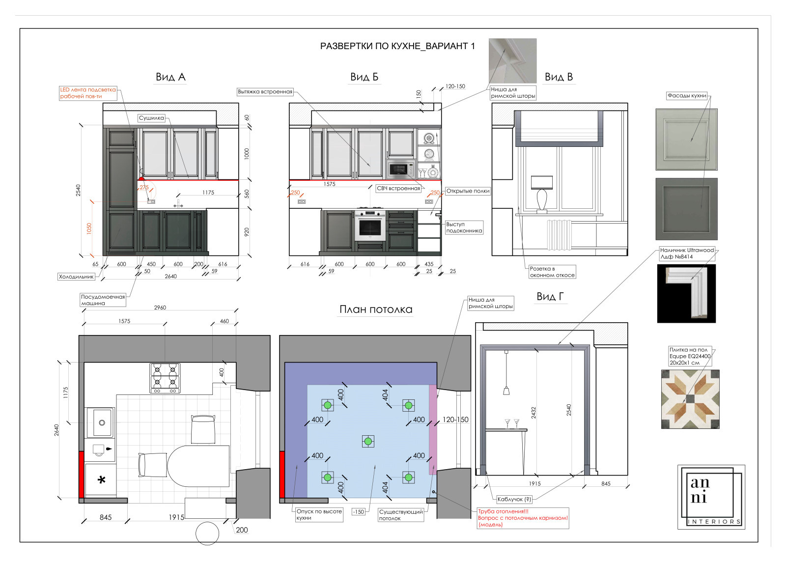 Разверти по кухне вариант 1